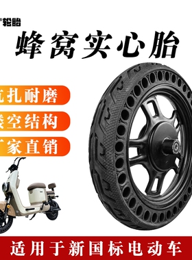 新国标电动车轮胎14x2.125/2.5免充气实心胎14寸代驾电瓶车真空胎