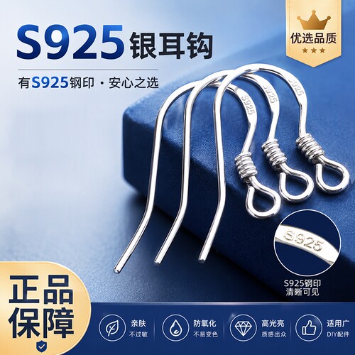 s925银耳钩耳勾自制耳环配件