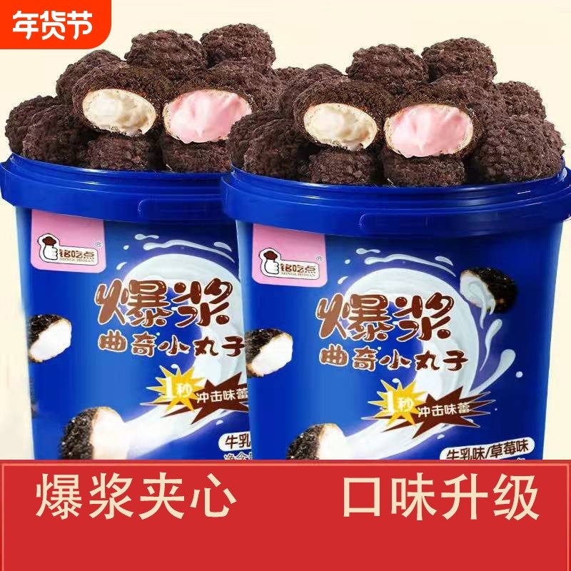 爆浆曲奇小丸子夹心饼干休闲食品小零食网红爆款牛乳桶装巧克力