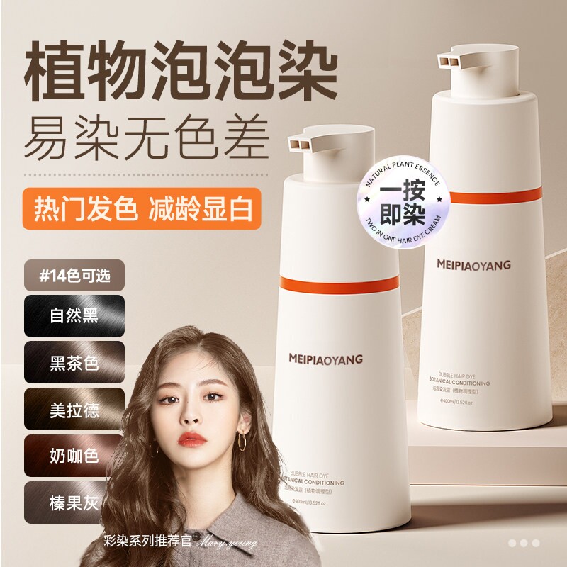 泡泡染发剂天然无刺激易洗黑茶色植物纯自己染发膏男女官方旗舰店