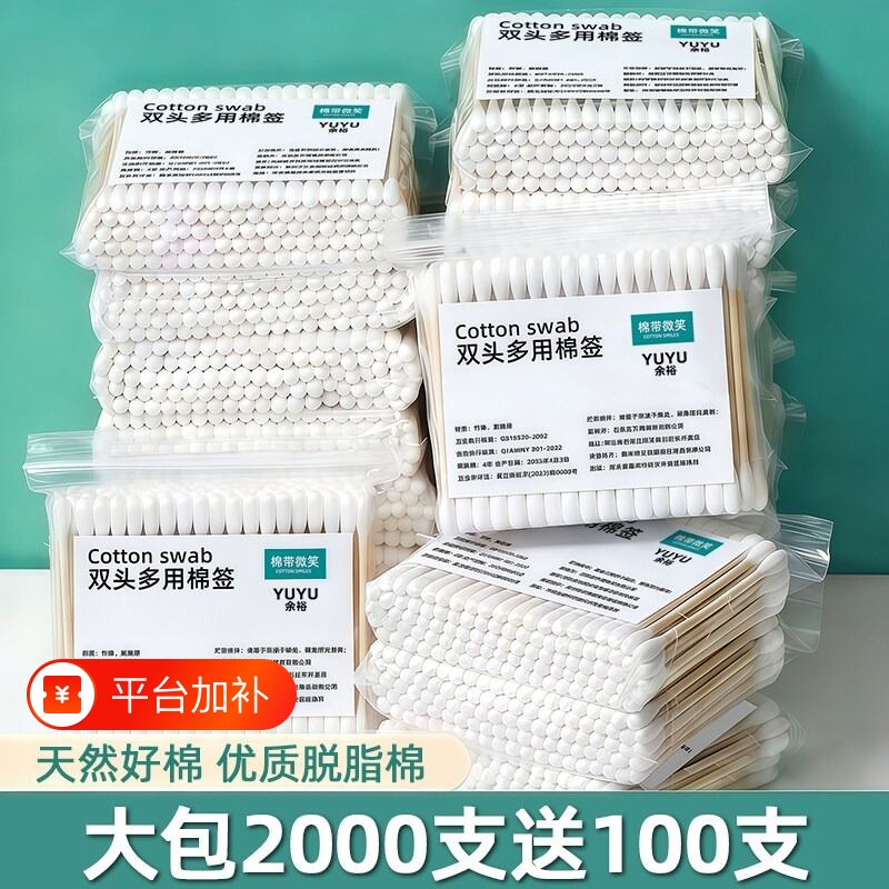 家用一次性双头棉签棉棒掏耳朵专用小头细圆头化妆清洁卫生棉花棒