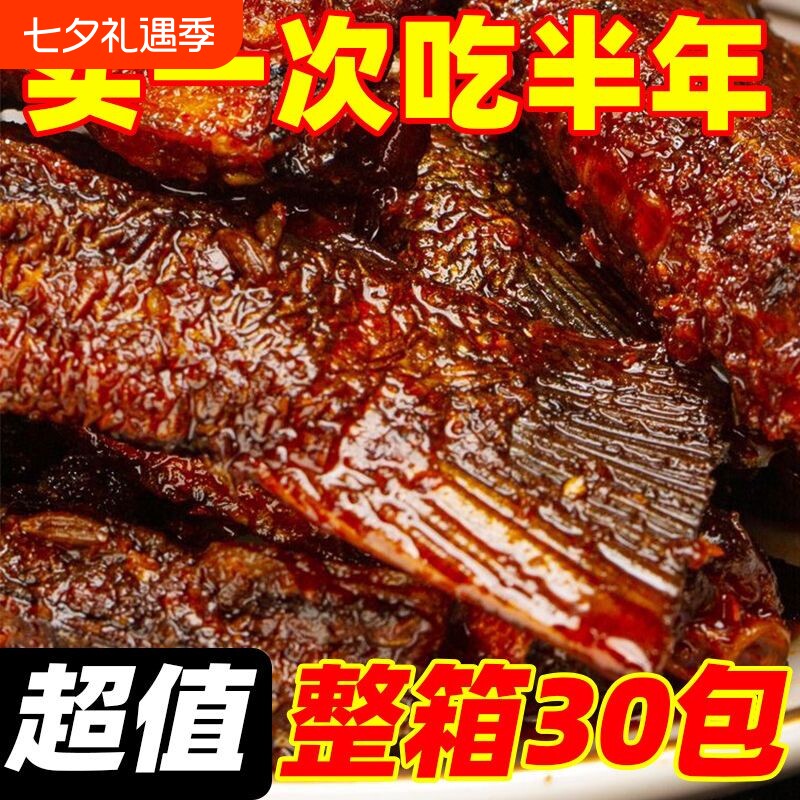 香辣鱼尾30包湖南特产零食小吃休闲食品鱼排鱼块下饭菜爆款麻辣