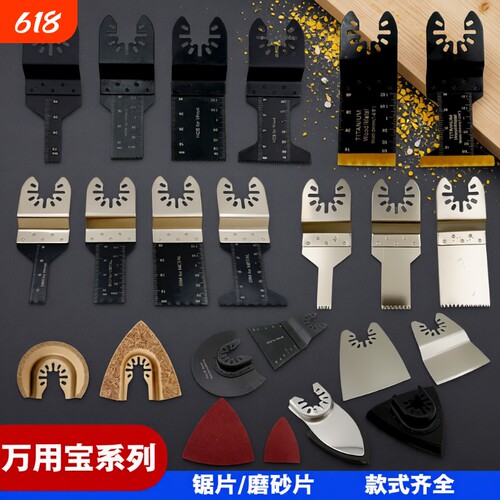 万用宝锯片木工通用型修边开口型快卸家用金属切割刀头配件直锯片