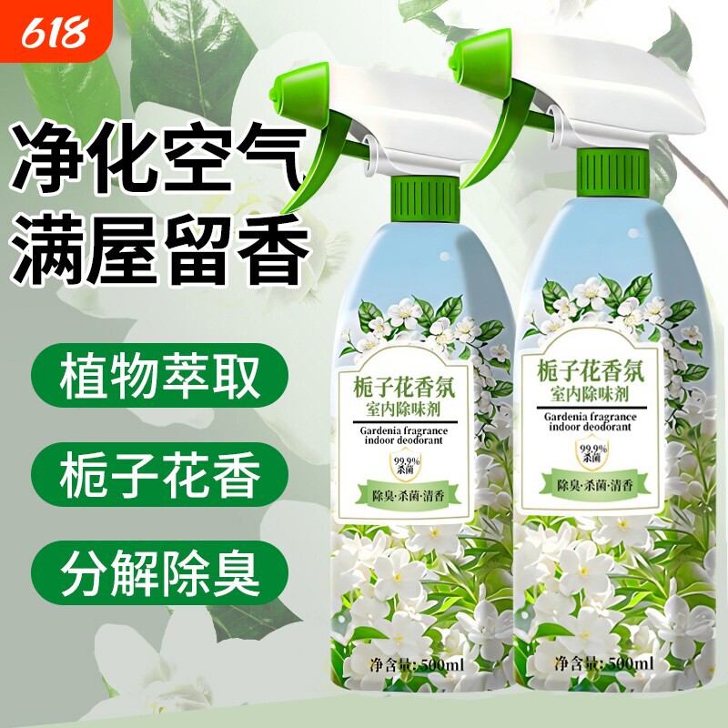 空气清新剂老人房间去除异味喷雾室内香薰厕所卫生间宠物除臭除味