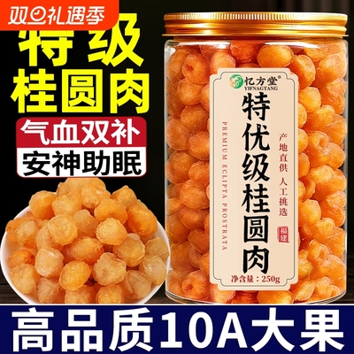 桂圆肉干无核特级龙眼肉干2025新货补气养血正品官方旗舰店泡茶水