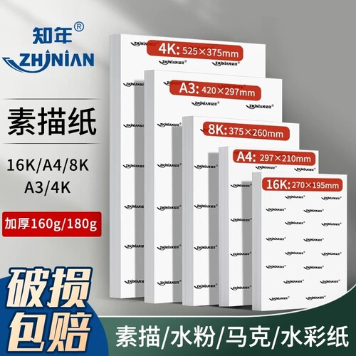 8K素描纸专业加厚速写纸