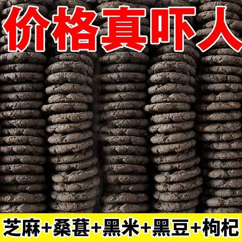 五黑桃酥代餐健康饱腹无蔗糖零食五谷杂粮饼干早餐