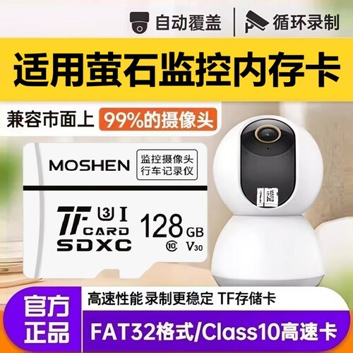 适用萤石监控摄像头专用内存卡128G高速存储卡32G萤石云tf储存卡