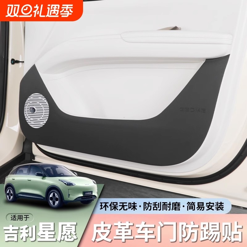 适用于24款星愿车门防踢垫车内装饰汽车用品内饰改装防护配件保护