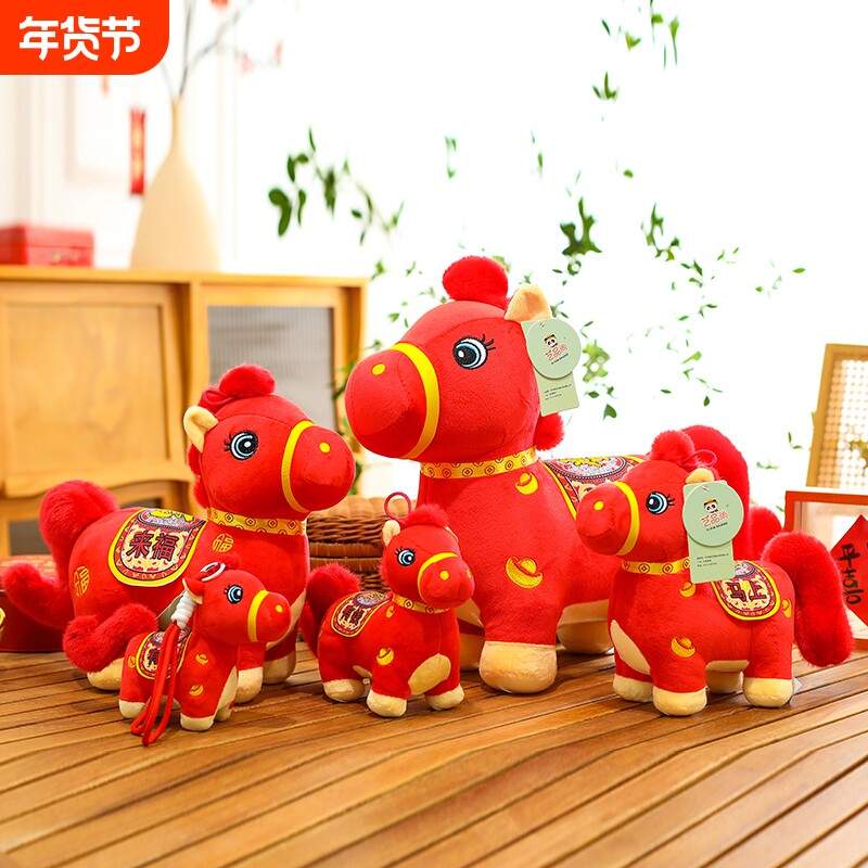 萌趣马年吉祥物小马公仔毛绒玩偶儿童治愈系布娃娃家居好寓意摆件