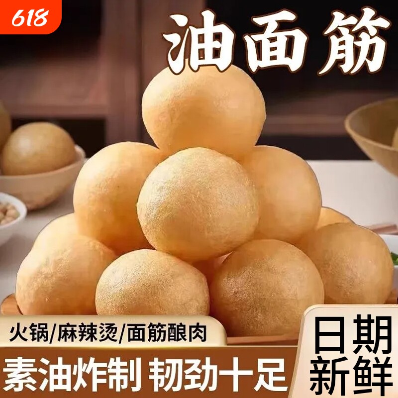 清水油面筋泡面筋塞肉灌蛋串串香半成品麻辣烫火锅食材油炸优选