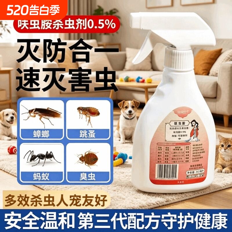 呋虫胺杀虫剂家用室内无毒跳蚤药蚂蚁药蟑螂药强效人宠友好除虫剂