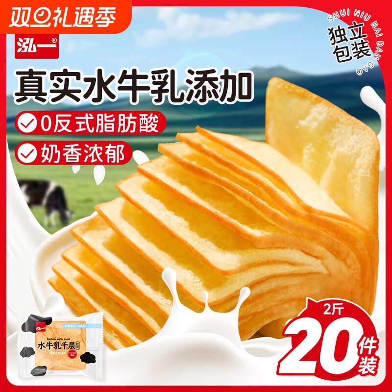 泓一水牛乳千层吐司1kg手撕面包整箱早餐学生糕点零食水牛奶满足