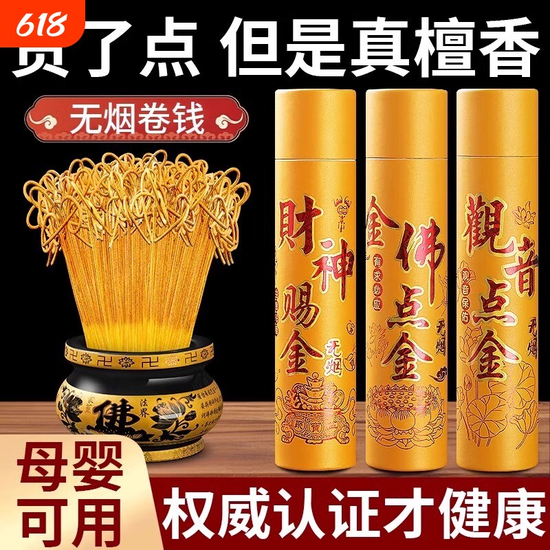 无烟黄金香关公香财神香家用供香卷钱礼佛金香檀香招财敬菩萨观音