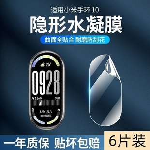 8膜高清保护贴膜全屏幕覆盖智能手环7膜pro曲面nfc手表红米手表3 5水凝膜防刮软膜保护膜 适用小米手环10