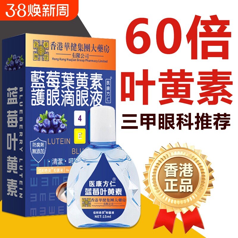 叶黄素滴眼液眼药水缓解疲劳视干涩视力模糊近视官方旗舰店正品