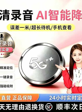 定位器超长续航听录听器实时高清