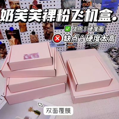 ins风双面覆膜粉色特硬飞机盒