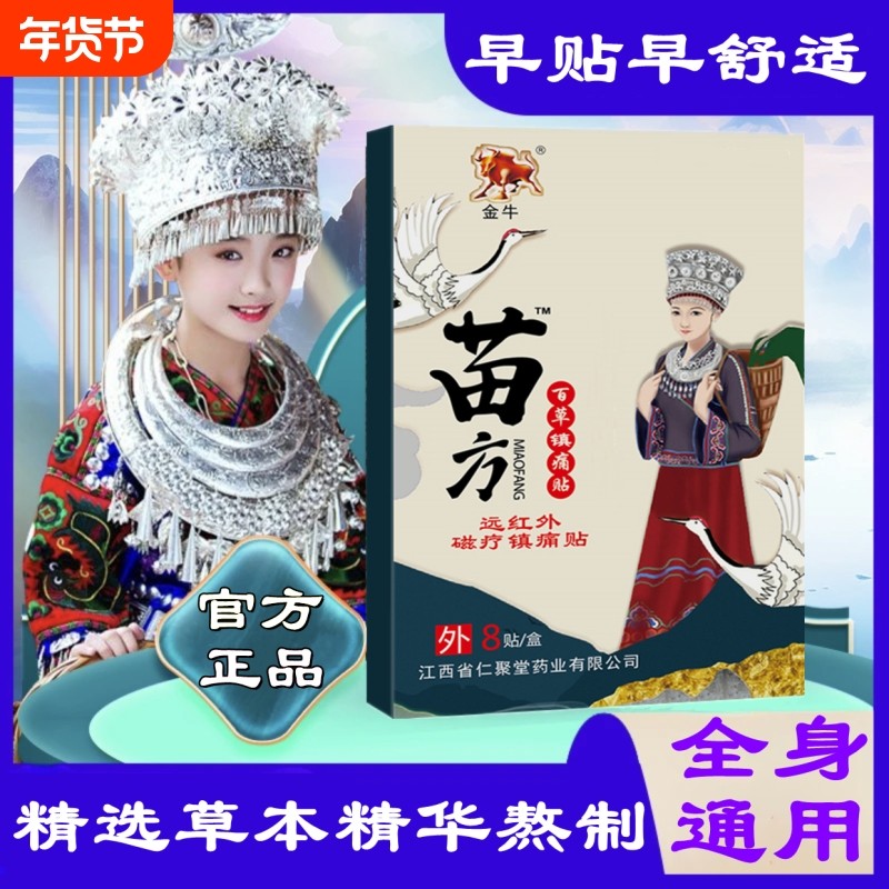 正品苗方颈肩周腰椎间盘腿肘膝关节筋骨草本热敷老黑膏镇痛贴膝盖,保健用品,艾灸/艾草/艾条/艾制品,淘宝优惠券,粉丝福利购,淘宝优惠卷