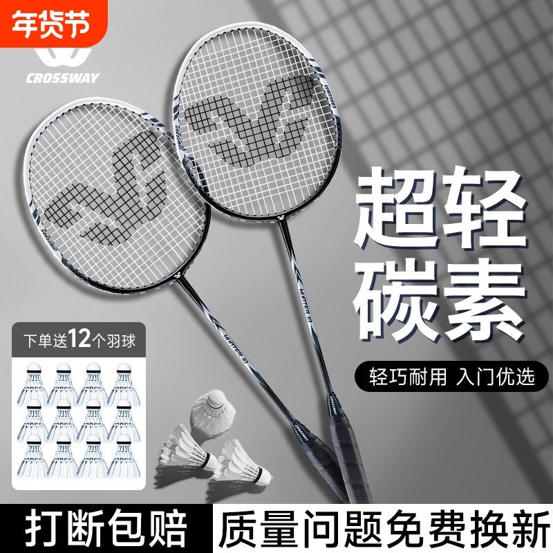 克洛斯威羽毛球拍旗舰店正品成人全碳素纤维双拍套装专业级耐打型