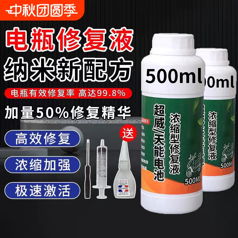 电动车电瓶修复液|超3000次加购