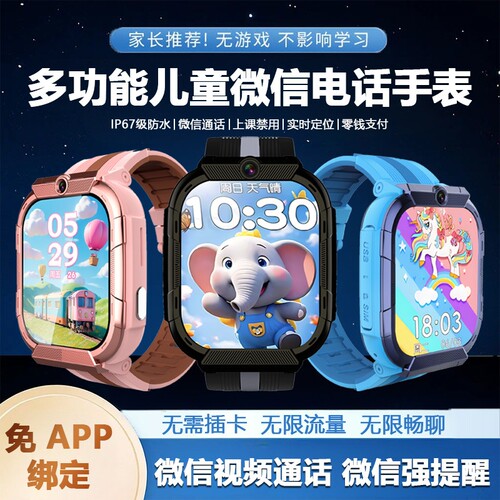 芸中步儿童微信电话手表多功能视频微聊通话支付实时定位上课禁用W628