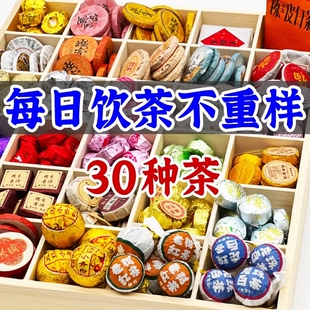 30种茶样试喝礼盒装 茶组合云南普洱福鼎白茶小圆饼生茶熟茶滇红茶
