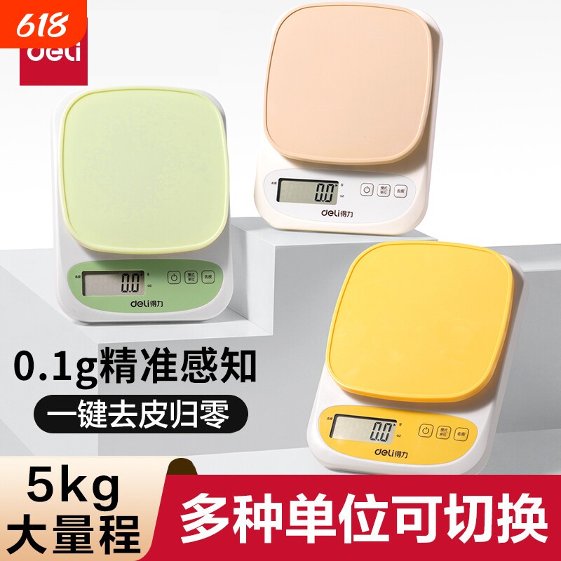 得力电子秤小型高精度厨房克秤精准家用烘焙食物秤称重克数称5KG