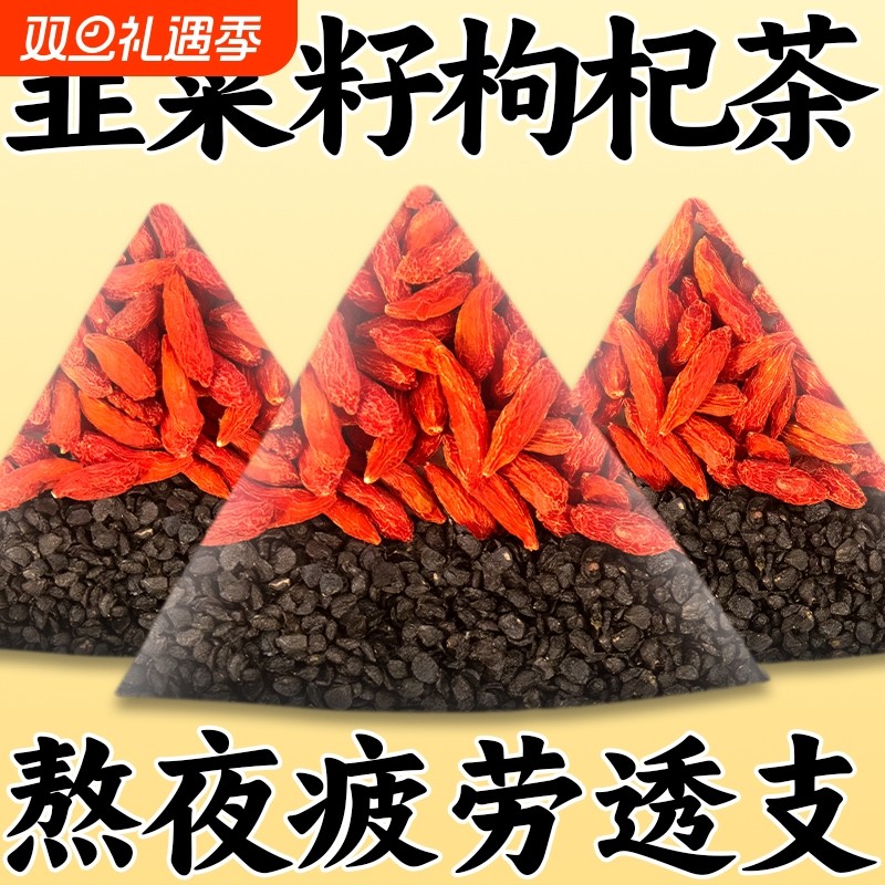 韭菜籽枸杞组合茶包炒熟韭菜子肝肾同补独立小包泡水喝男人养生茶