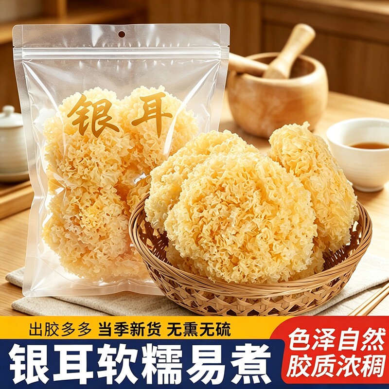 银耳干货无硫级特批发孕妇百合莲子羹燕窝银耳汤红枣枸杞羹食材图片