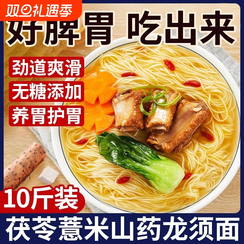 正宗茯苓薏米铁棍山药龙须面细面条官方旗舰店刀削面手工挂面速食