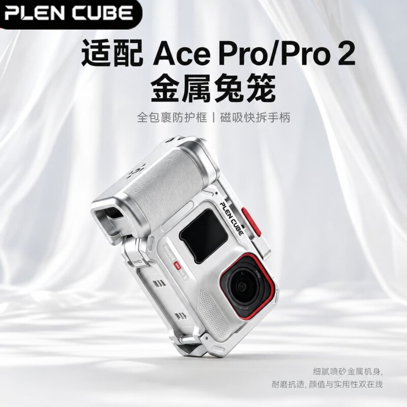 街拍手柄套装金属保护套适用影石Insta360AcePro套件运动相机配件图片