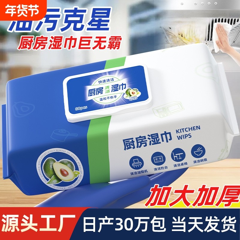 厨房湿巾去油去污家用油烟机清洁强力去油污湿纸巾加大加厚抹布,洗护清洁剂/卫生巾/纸/香薰,厨房湿巾,淘宝优惠券,粉丝福利购,淘宝优惠卷