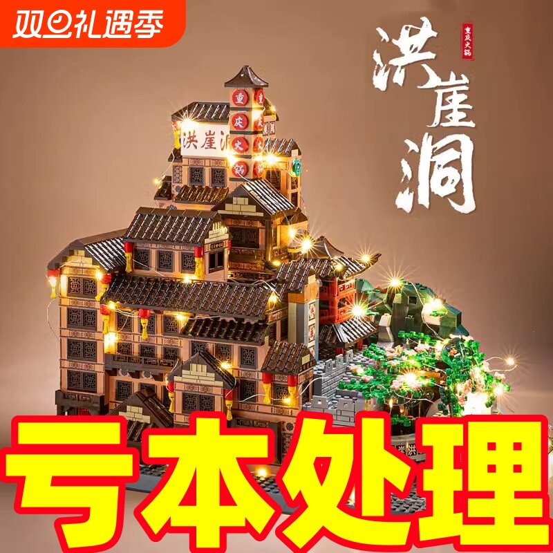 重庆洪崖洞积木故宫建筑模型拼图高难度10000粒以上男孩拼装玩具