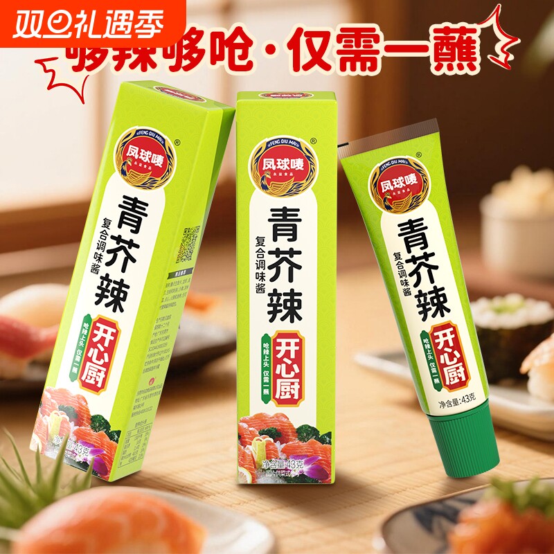 凤球唛正宗芥末青芥辣辣根日式芥末酱刺身三文鱼日料食材复合家用