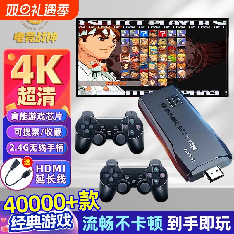 家用游戏机家用连电视【2026全新升级款】投影仪4K高清街机双人