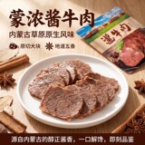 蒙浓草原酱牛肉100g*4袋 下拉点淘金币补贴26.4元包邮