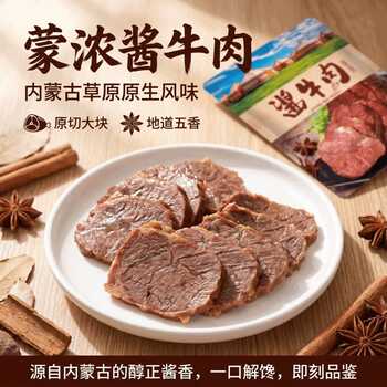 蒙浓草原酱牛肉100g*4袋券后38.8元包邮
