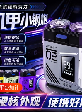 电动剃须刀男士2026新款便携刮胡子正品便携式刀头旋转式磁吸七夕