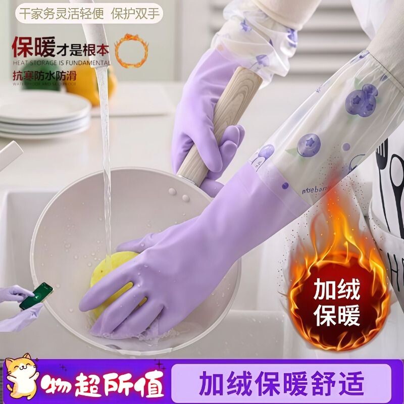 洗碗手套女加厚洗衣服防水家务干活冬季加绒加长束口防滑耐磨家政