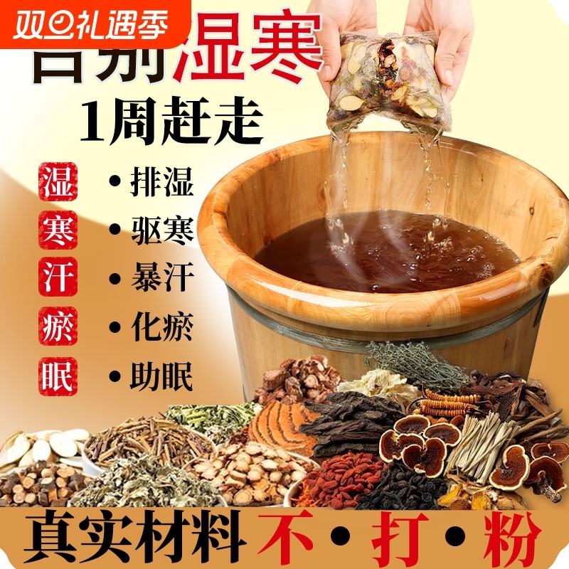 南京同仁堂泡脚包驱寒祛湿排毒助睡眠男女士艾叶花椒生姜泡脚药包