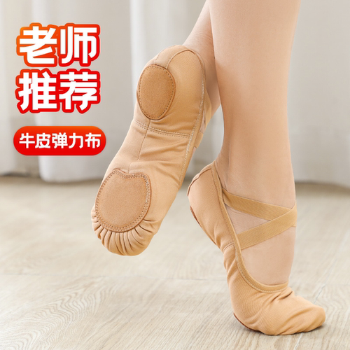 【牛皮大底】专业款弹力舞蹈鞋