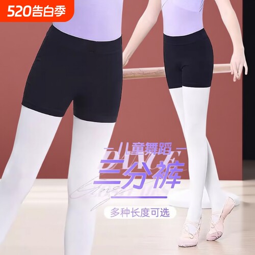 儿童舞蹈短裤跳舞三分裤