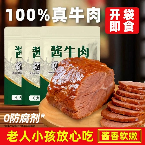 内蒙酱牛肉熟食高蛋白1200g礼盒
