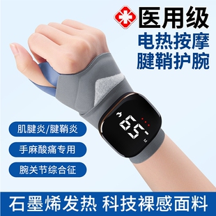 医用腱鞘炎护腕手腕热敷理疗仪手部按摩器腕管综合症护具腕带劳损