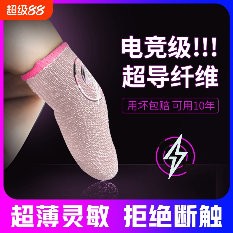 电竞专用吃鸡手指套游戏手套拇指防滑防汗神器和平精英王者荣耀同款黑鲨红魔手机手游出汗触屏手汗冰丝超薄