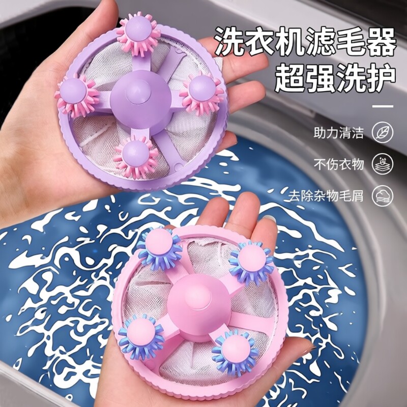 洗护球过滤器洗衣机吸毛网兜滤毛洗衣袋去毛除毛器清洁滚筒漂浮
