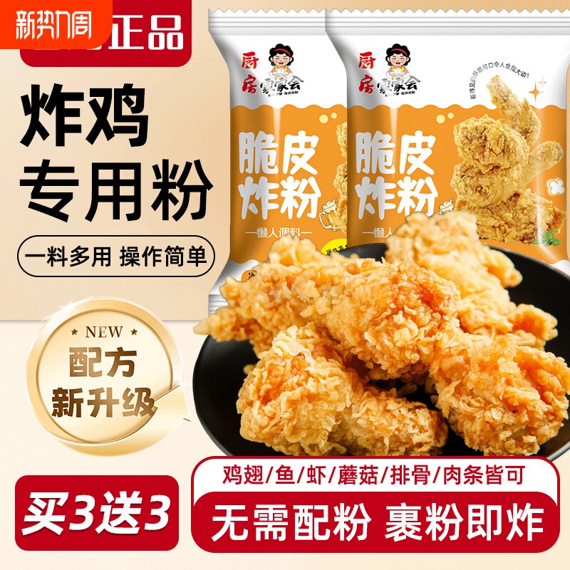 脆皮炸鸡裹粉家用炸鸡腿鸡翅专用粉脆薯条炸粉面包糠商用香酥油炸
