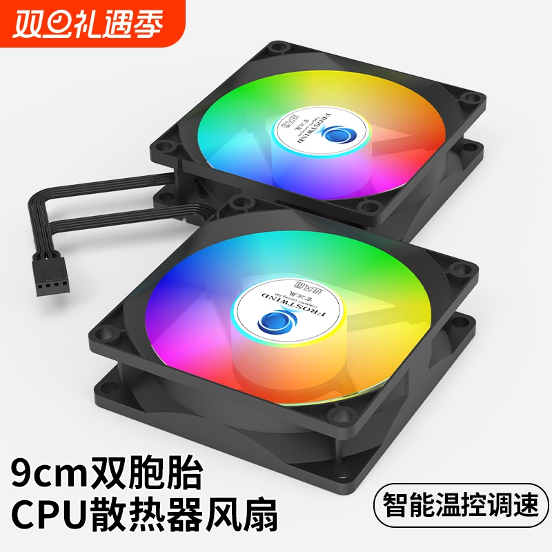 9cm机箱超静音散热风扇