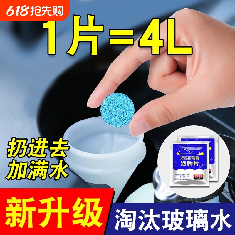 车用汽车泡腾片玻璃水夏季去油膜固体雨刮水浓缩液雨刷精四季通用